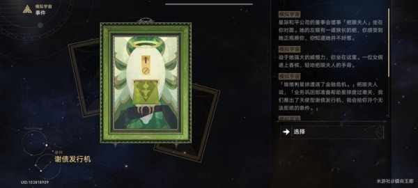 崩壞星穹鐵道|模擬宇宙負面奇物獲取攻略