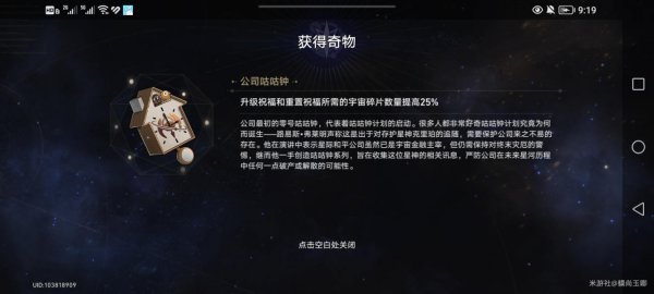 崩壞星穹鐵道|模擬宇宙負面奇物獲取攻略