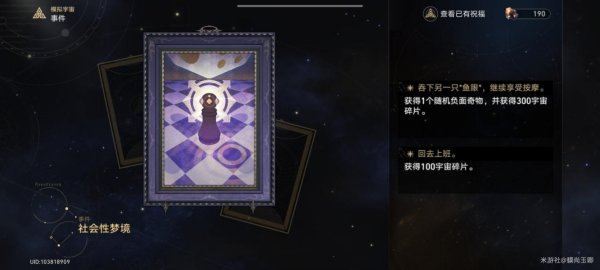 崩壞星穹鐵道|模擬宇宙負面奇物獲取攻略