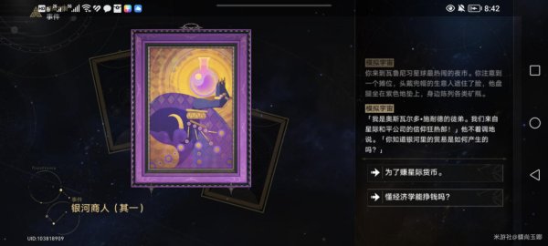 崩壞星穹鐵道|模擬宇宙負面奇物獲取攻略