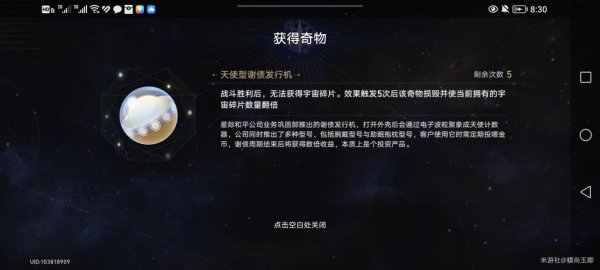 崩壞星穹鐵道|模擬宇宙負面奇物獲取攻略