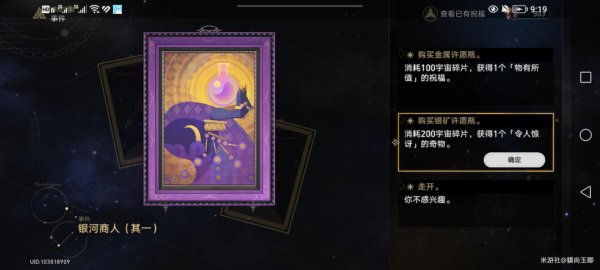 崩壞星穹鐵道|模擬宇宙負面奇物獲取攻略