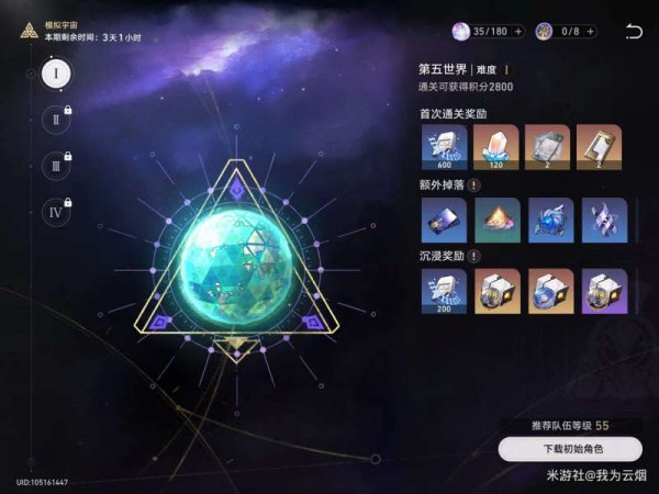 崩壞星穹鐵道|模擬世界4平民通關思路攻略