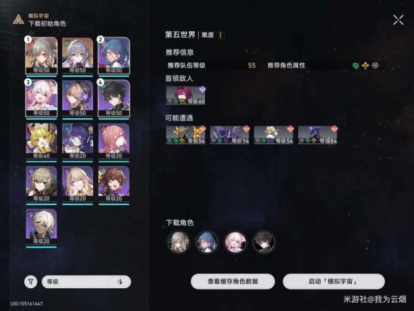 崩壞星穹鐵道|模擬世界4平民通關思路攻略
