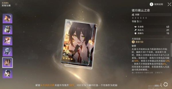 崩壞星穹鐵道|布洛妮婭光錐選擇推薦