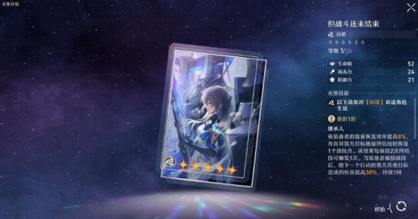崩壞星穹鐵道|布洛妮婭光錐選擇推薦