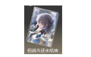 崩壞星穹鐵道|以世界之名獲取攻略