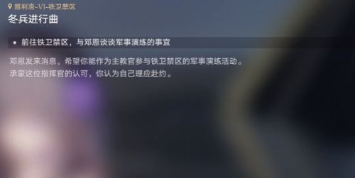 崩壞星穹鐵道|冬兵進行曲其一任務完成攻略