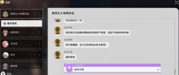 崩壞星穹鐵道|知名不具任務完成攻略
