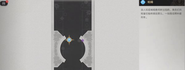 崩壞星穹鐵道|知名不具任務完成攻略