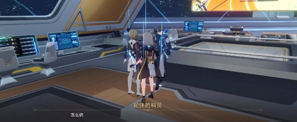 崩壞星穹鐵道|知名不具任務完成攻略