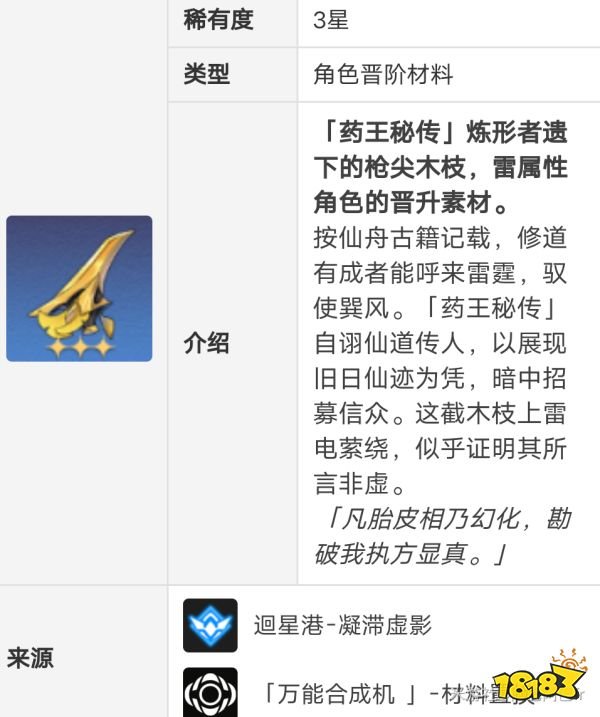 崩壞星穹鐵道|景元晉階材料大全