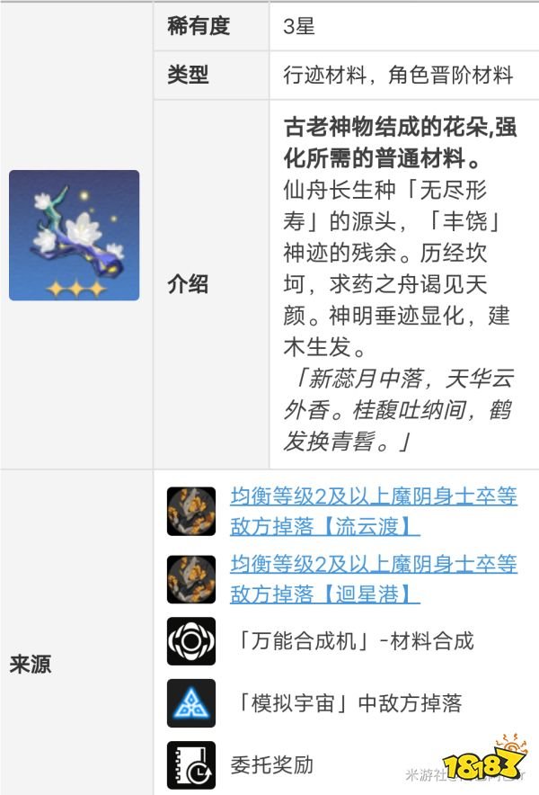 崩壞星穹鐵道|景元晉階材料大全