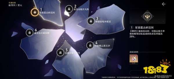 崩壞星穹鐵道|景元角色星魂怎么選