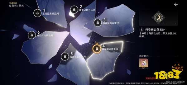 崩壞星穹鐵道|景元角色星魂怎么選