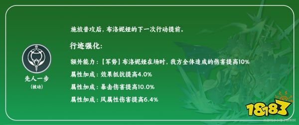 崩壞星穹鐵道|鴨鴨布洛妮婭天賦怎么加點