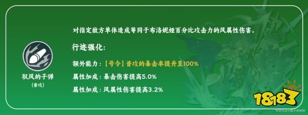 崩壞星穹鐵道|鴨鴨布洛妮婭天賦怎么加點