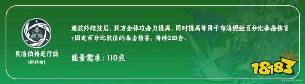 崩壞星穹鐵道|鴨鴨布洛妮婭天賦怎么加點