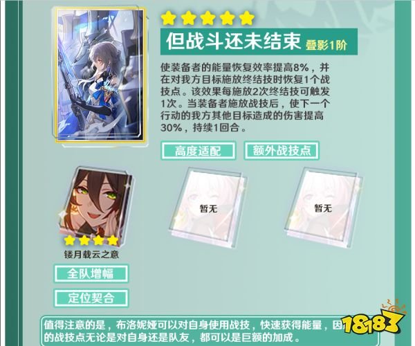 崩壞星穹鐵道|鴨鴨布洛妮婭光錐推薦