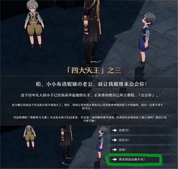 崩壞星穹鐵道|黑暗拳鬥大賽全流程攻略