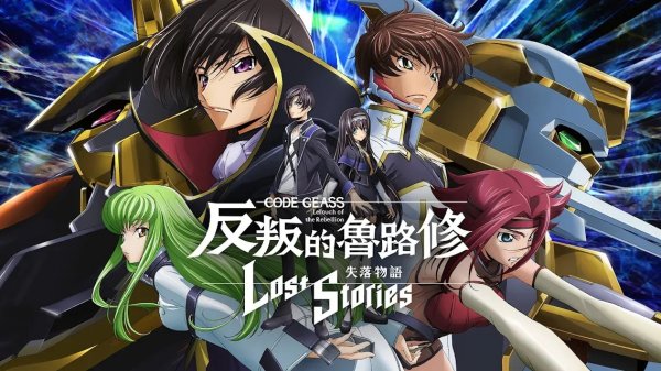 Code Geass 反叛的魯路修 失落物語繁中版