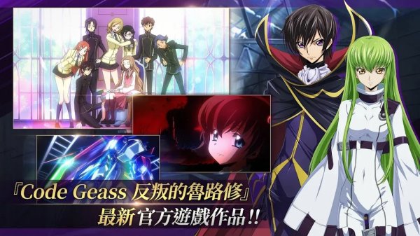 Code Geass 反叛的魯路修 失落物語繁中版