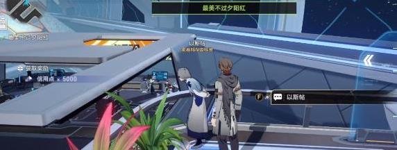 崩壞星穹鐵道|最美不過夕陽紅任務完成攻略