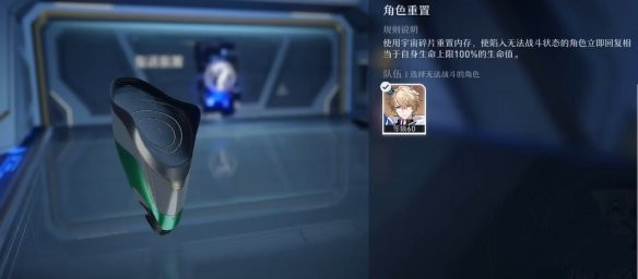 崩壞星穹鐵道|模擬宇宙復活方法