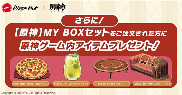 《原神》日版x必勝客聯名「夜蘭與凝光」立繪特製披薩盒登場