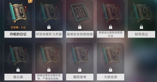 崩壞星穹鐵道|仙舟羅浮書籍收集位置一覽