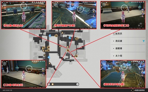 崩壞星穹鐵道|仙舟羅浮書籍收集位置一覽