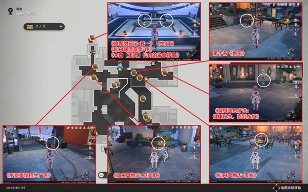 崩壞星穹鐵道|仙舟羅浮書籍收集位置一覽