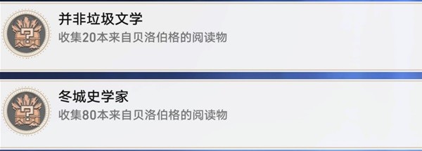 崩壞星穹鐵道|雅利洛Ⅵ書籍收集位置一覽