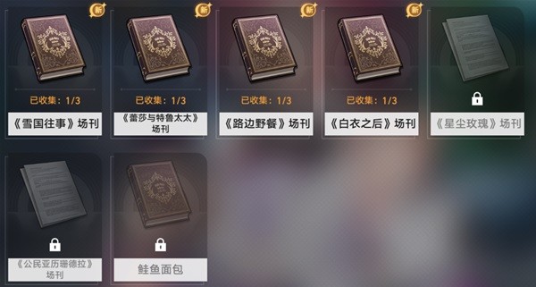 崩壞星穹鐵道|雅利洛Ⅵ書籍收集位置一覽