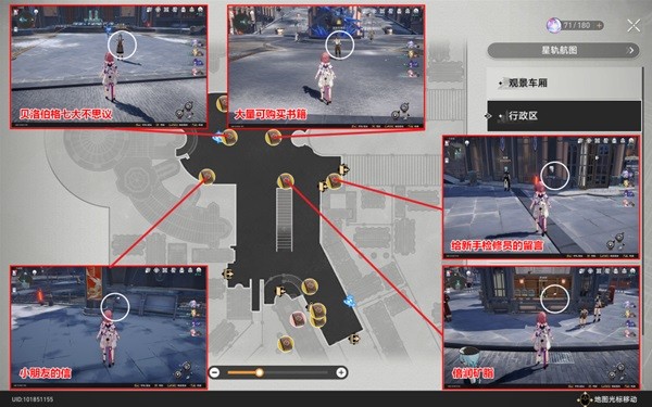 崩壞星穹鐵道|雅利洛Ⅵ書籍收集位置一覽