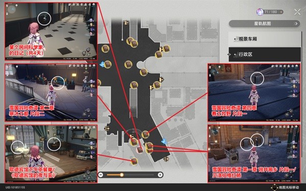 崩壞星穹鐵道|雅利洛Ⅵ書籍收集位置一覽