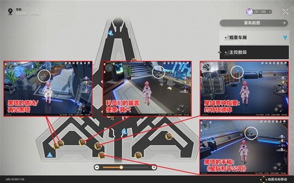 崩壞星穹鐵道|空間站黑塔書籍收集位置一覽