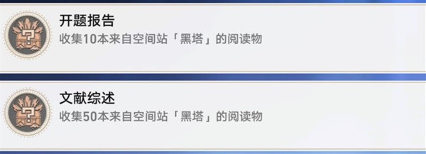 崩壞星穹鐵道|空間站黑塔書籍收集位置一覽