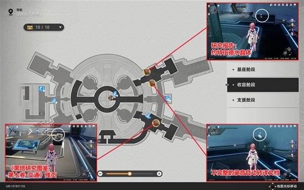 崩壞星穹鐵道|空間站黑塔書籍收集位置一覽