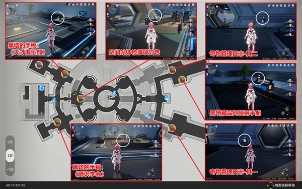 崩壞星穹鐵道|空間站黑塔書籍收集位置一覽