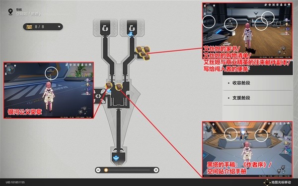 崩壞星穹鐵道|空間站黑塔書籍收集位置一覽