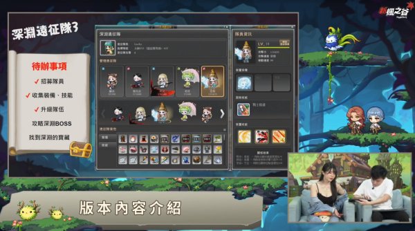 新楓之穀|V252深淵遠征隊介紹