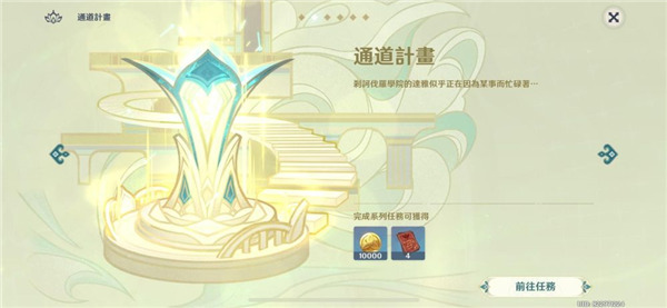 原神3.6通路計劃攻略大全
