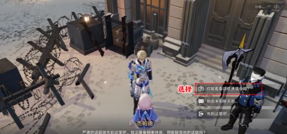 崩壞星穹鐵道|通緝令後續彩蛋