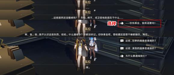 崩壞星穹鐵道|通緝令後續彩蛋