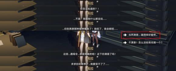 崩壞星穹鐵道|通緝令後續彩蛋