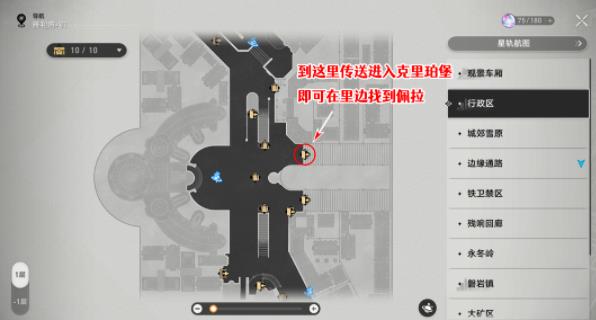 崩壞星穹鐵道|通緝令後續彩蛋