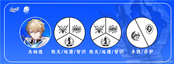 崩壞星穹鐵道|傑德帕陣容配隊推薦