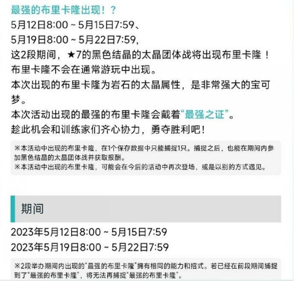 《寶可夢朱/紫》活動“最強布裡卡隆“本週五正式登場