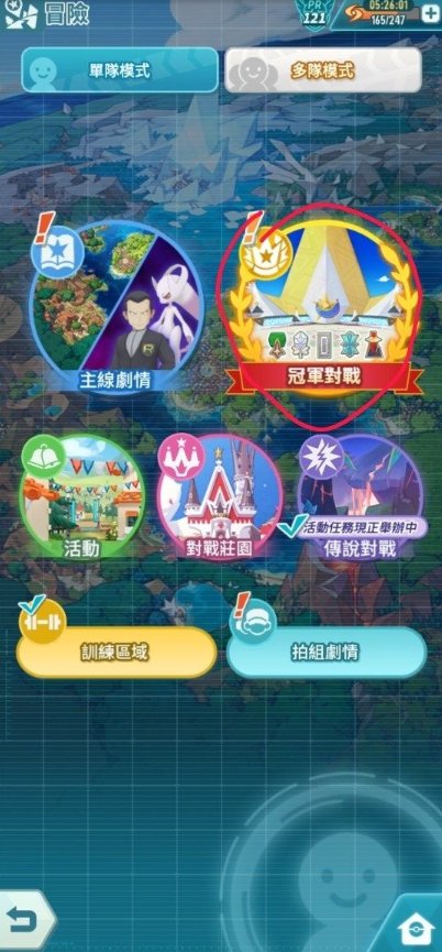 寶可夢大師|冠軍之路在哪 怎麼拿免費關東御三家